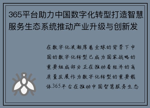 365平台助力中国数字化转型打造智慧服务生态系统推动产业升级与创新发展