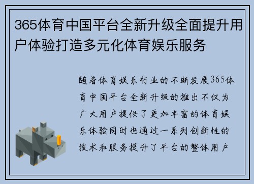 365体育中国平台全新升级全面提升用户体验打造多元化体育娱乐服务