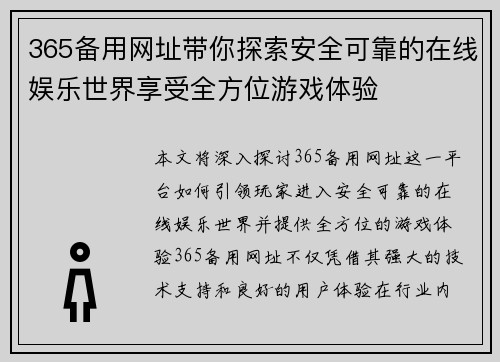 365备用网址带你探索安全可靠的在线娱乐世界享受全方位游戏体验