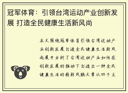 冠军体育：引领台湾运动产业创新发展 打造全民健康生活新风尚