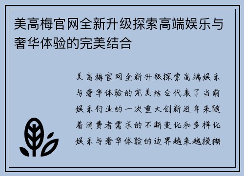 美高梅官网全新升级探索高端娱乐与奢华体验的完美结合