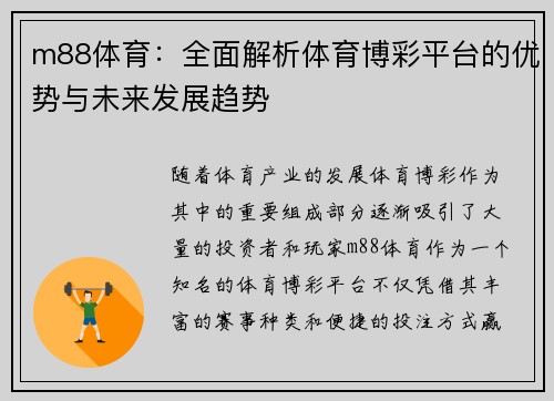m88体育：全面解析体育博彩平台的优势与未来发展趋势