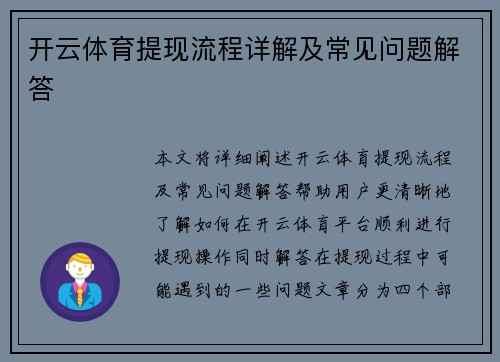 开云体育提现流程详解及常见问题解答
