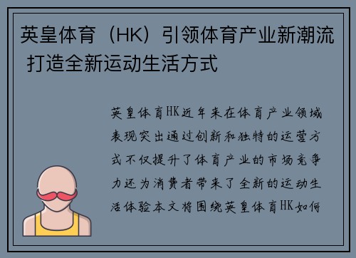 英皇体育（HK）引领体育产业新潮流 打造全新运动生活方式