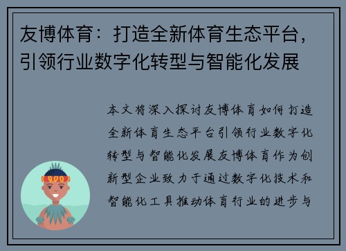 友博体育：打造全新体育生态平台，引领行业数字化转型与智能化发展
