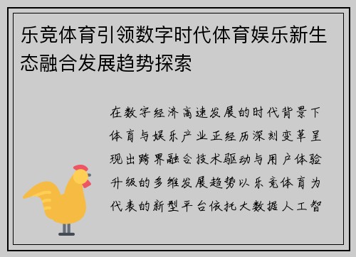 乐竞体育引领数字时代体育娱乐新生态融合发展趋势探索