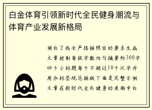 白金体育引领新时代全民健身潮流与体育产业发展新格局