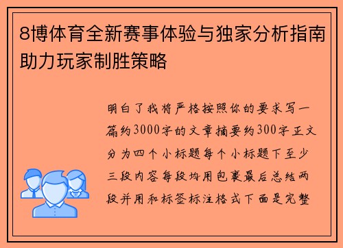 8博体育全新赛事体验与独家分析指南助力玩家制胜策略 8博体育全新赛事体验与独家分析指南助力玩家制胜策略