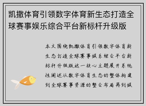 凯撒体育引领数字体育新生态打造全球赛事娱乐综合平台新标杆升级版