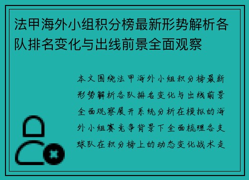 法甲海外小组积分榜最新形势解析各队排名变化与出线前景全面观察 法甲海外小组积分榜最新形势解析各队排名变化与出线前景全面观察