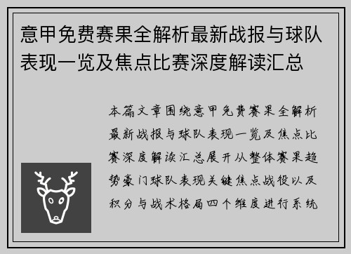 意甲免费赛果全解析最新战报与球队表现一览及焦点比赛深度解读汇总