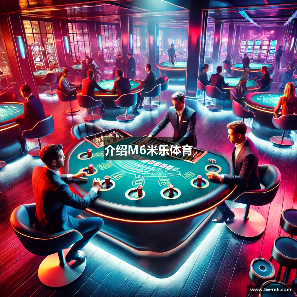 介绍M6米乐体育